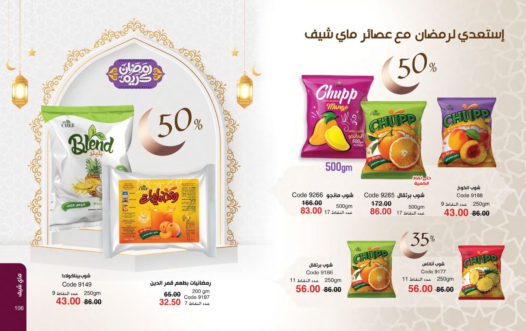 myway offers from 1feb to 30feb 2025 عروض ماى واى من 1 فبراير حتى 30 فبراير 2025 صفحة رقم 53